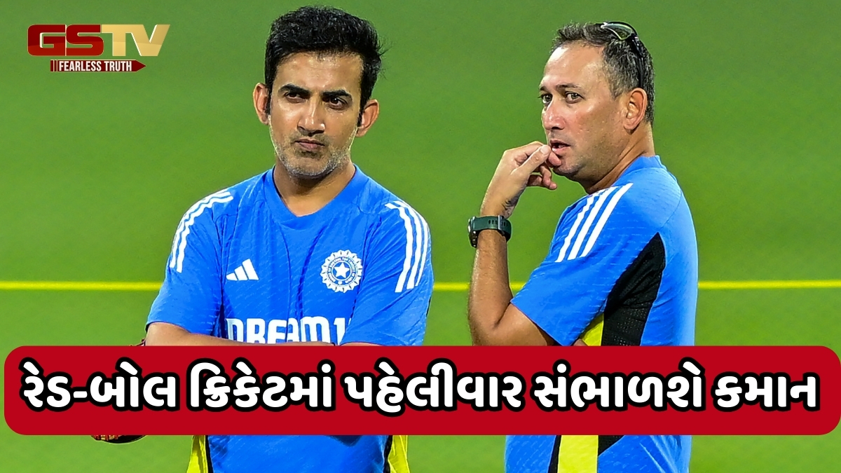 ગંભીર-અગરકરે નક્કી કર્યો ભારતનો નવો ટેસ્ટ કેપ્ટન! BCCI આ તારીખ કરી શકે છે જાહેર