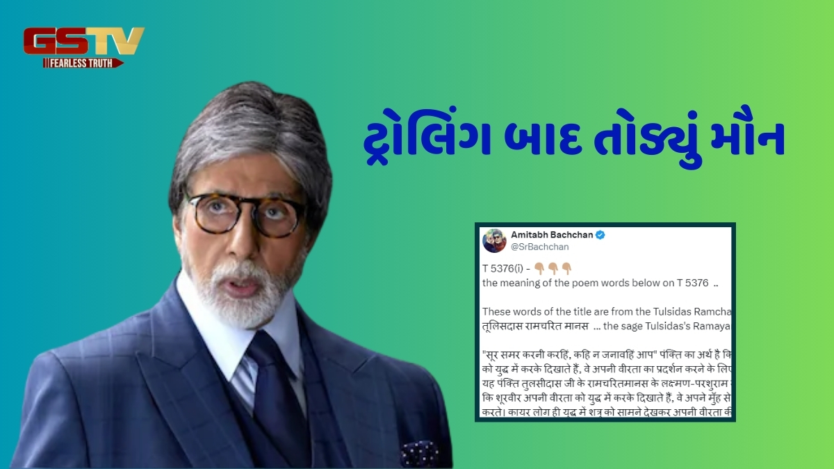 યુદ્ધવિરામ પછી Amitabh Bachchan એ શેર કરી પોસ્ટ, કહ્યું- 'શૂરવીર યોદ્ધાઓ યુદ્ધમાં પોતાની બહાદુરી...'