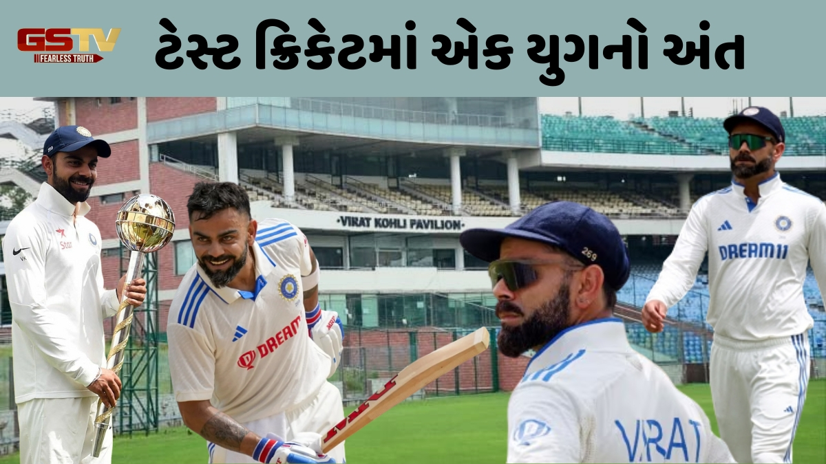 Virat Kohli Test Retirement / 14 વર્ષ, 123 મેચ, 30 સદી... ટેસ્ટ ક્રિકેટમાં આવી રહી છે 'કિંગ કોહલી' ની કારકિર્દી