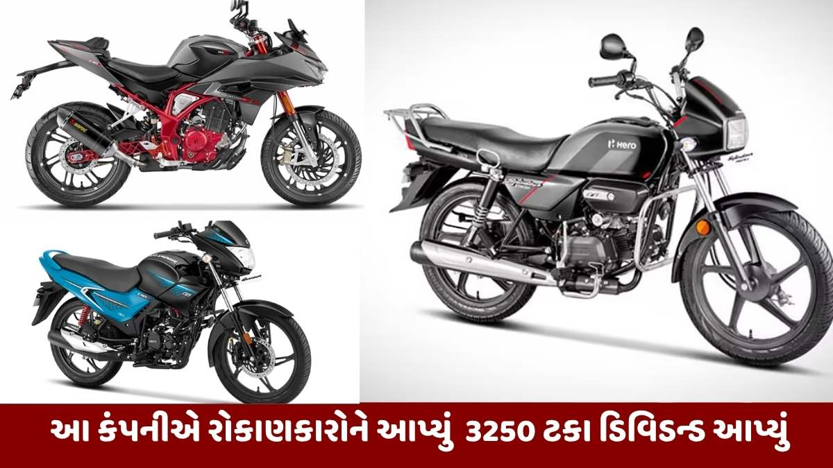 આ બાઈક બનાવનારી કંપનીનો જોરદાર ધમાકોઃ રોકાણકારોને આપ્યું  3250 ટકા ડિવિડન્ડ