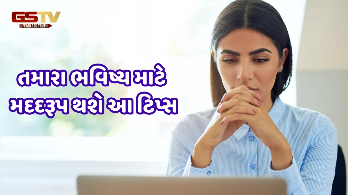 Career Tips / કારકિર્દી માટે કેવી રીતે લેવો યોગ્ય નિર્ણય? તમારી જાતને પૂછો આ 4 સવાલો