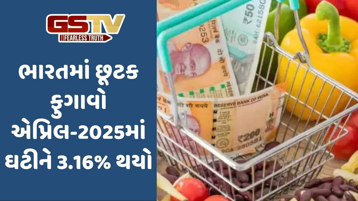Inflation: મોંઘવારીમાંથી મોટી રાહત! એપ્રિલમાં છૂટક ફુગાવો 6 વર્ષના નીચલા સ્તરે