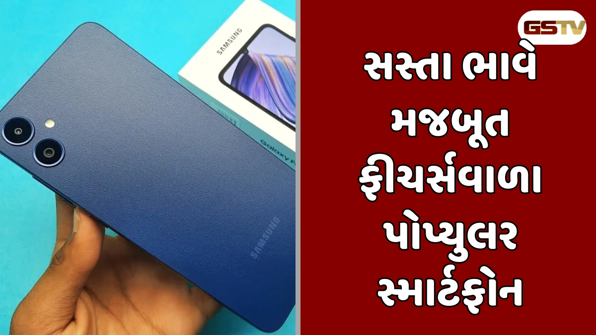 Tech Tips: આ પોપ્યુલર સ્માર્ટફોન 7500 રૂપિયાથી ઓછી કિંમતે, જાણો ફોનના અદ્દભૂત ફીચર્સ
