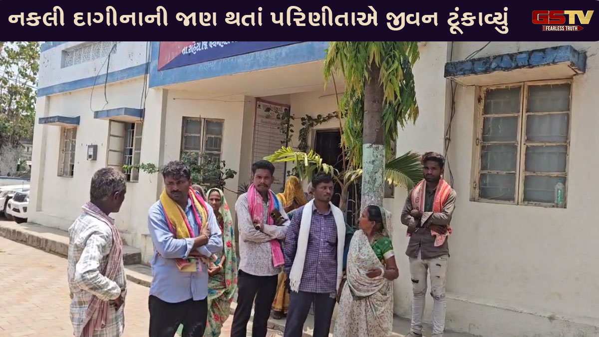 Panchmahal news: નકલી દાગીનાની જાણ થતાં પરિણીતાએ જીવન ટૂંકાવ્યું, બે દિવસ પહેલાં જ થયા હતા લગ્ન