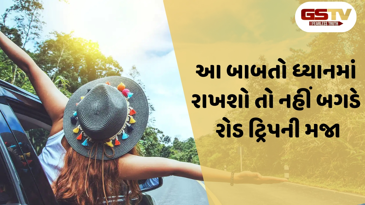 Travel Tips / રોડ ટ્રિપ પર જતા પહેલા આ બાબતોનું રાખો ધ્યાન, નહીં તો થઈ જશો પરેશાન