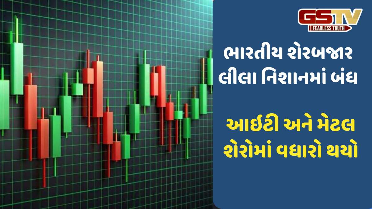 Sensex today: વૈશ્વિક બજારોના મિશ્ર વલણ વચ્ચે ભારતીય શેરબજાર લીલા નિશાનમાં બંધ