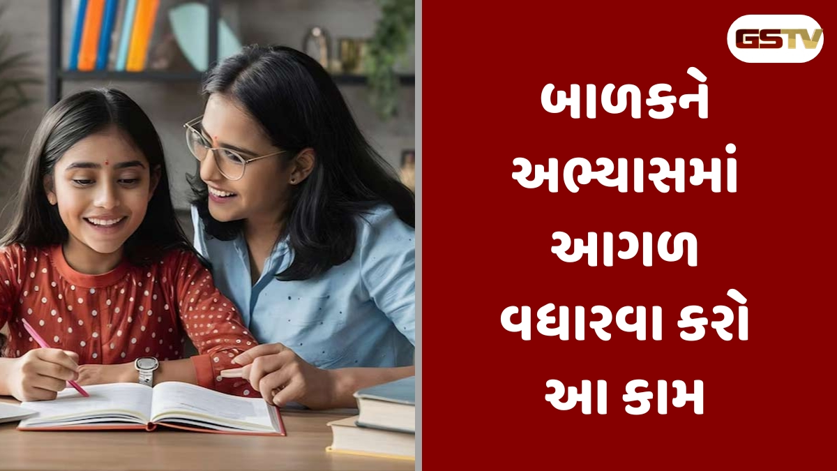 Parenting Tips : માતા-પિતાએ ઘરમાં આ 5 નાના ફેરફારો કરવા જોઈએ, બાળક દરેક પરીક્ષામાં કરશે ટોપ