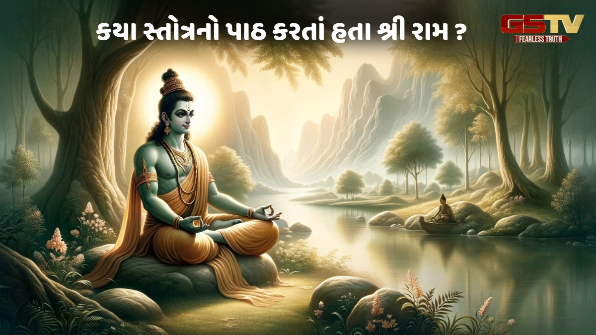 Dharmlok: દુઃખમાંથી મુક્તિ મેળવવા કરો આદિત્ય હૃદયસ્તોત્ર, શ્રી રામ પણ કરતાં હતા પાઠ