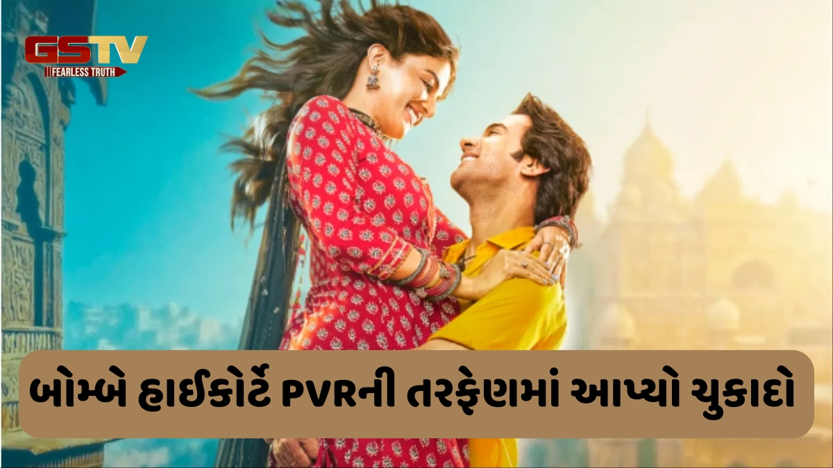 PVR સામે કેસ હાર્યા 'Bhool Chuk Maaf' ના મેકર્સ, હવે આ તારીખે થિયેટરમાં જ રિલીઝ થશે ફિલ્મ