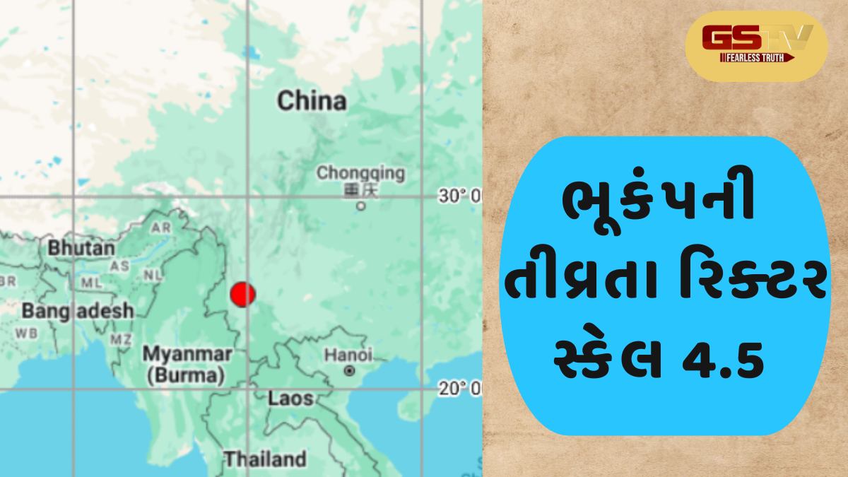 Earthquakes news: ચીન અને અફઘાનિસ્તાનમાં ભૂકંપના કારણે ધરા ધ્રૂજી, 4.5ની તિવ્રતાનો આવ્યો ધરતીકંપ