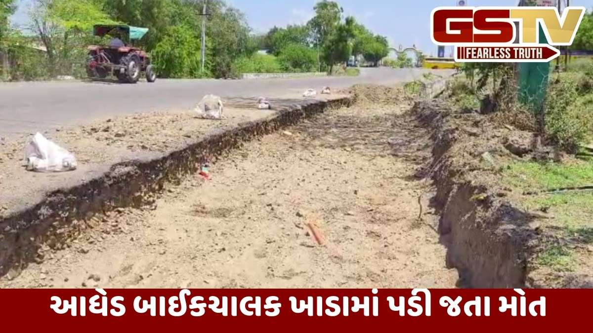 Amreli news: સાવરકુંડલા-અમરેલી હાઈવે પર કોન્ટ્રાક્ટરની બેદરકારીથી એક વ્યકિતએ જીવ ગુમાવ્યો