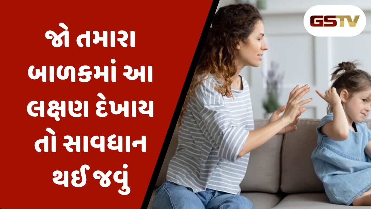 Parenting Tips : બાળકો ખૂબ જ ઝડપથી શીખે છે આ 5 ખરાબ ટેવો, માતાપિતાની ભૂલો જ બગાડે છે ભવિષ્ય