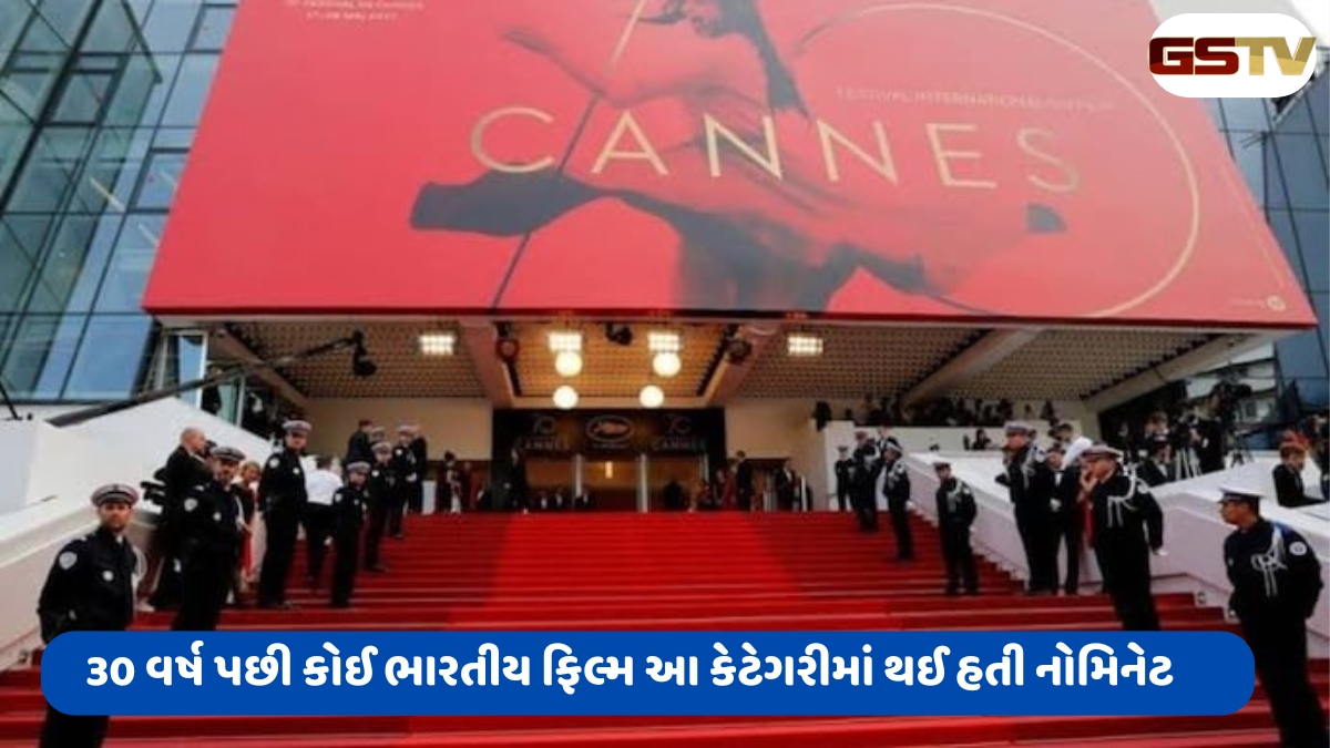 Cannes Film Festivalમાં પ્રીમિયર થનારી આ છે પહેલી ફિલ્મ, વાર્તાના આધારે મેળવી હતી ખૂબ પ્રશંસા