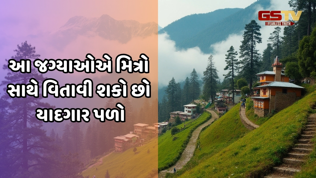 Travel Places / જૂન મહિનામાં મિત્રો સાથે બનાવો ફરવાનો પ્લાન, ભારતના આ સુંદર સ્થળોની લો મુલાકાત