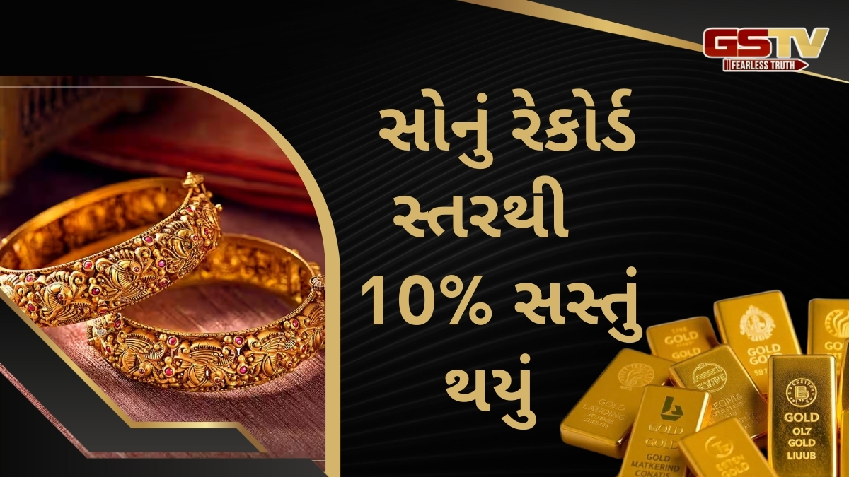 Gold Rate: રેકોર્ડ સ્તરથી લગભગ 10% સસ્તું થયું સોનું: જાણો તમારા શહેરમાં કેટલો છે ભાવ?