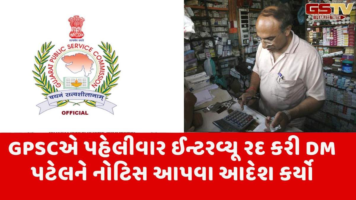 Gandhinagar news: GPSCએ ડ્રગ ઈન્સ્પેકટરના ઈન્ટરવ્યૂ રદ્દ કર્યા, જાણો કારણ