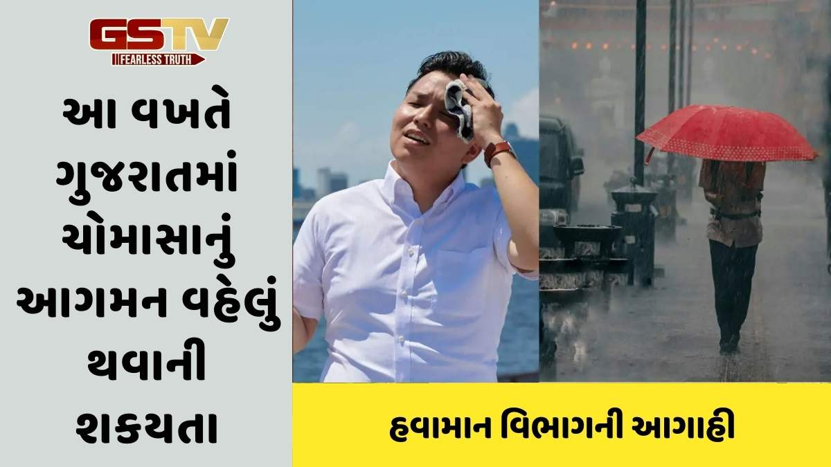 Weather news: અરબ સાગરમાં સાયક્લોનિક ગતિવિધિને લીધે અહીં વરસાદની આગાહી, વાંચો