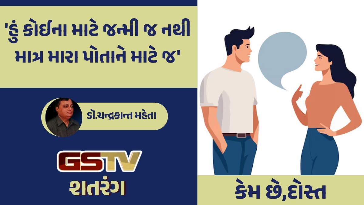 GSTV શતરંગ / હું કોઈના માટે જન્મી જ નથી માત્ર મારા પોતાને માટે જ