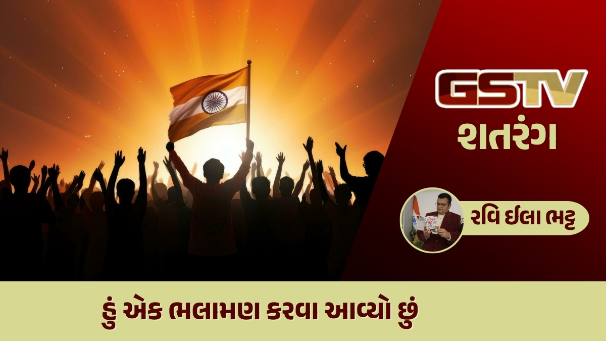 GSTV શતરંગ / હું એક ભલામણ કરવા આવ્યો છું