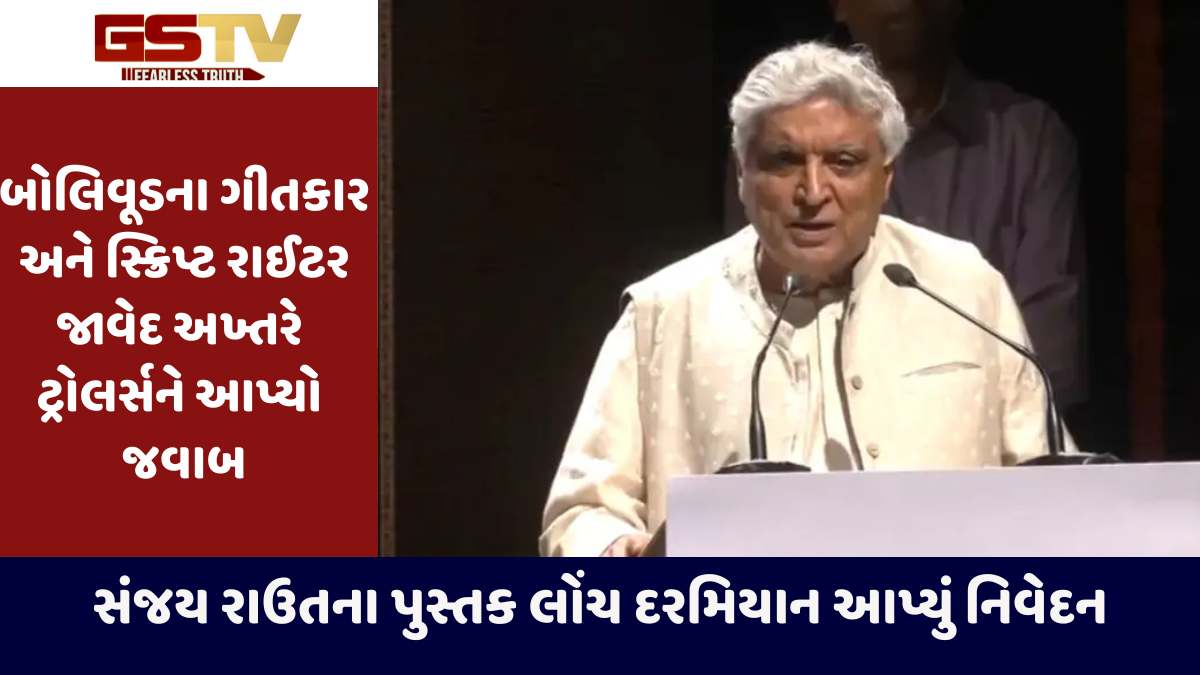 Bollywood news: ગીતકાર જાવેદ અખ્તરે પાકિસ્તાન અંગે આપ્યું આકરું નિવેદન, વાંચો
