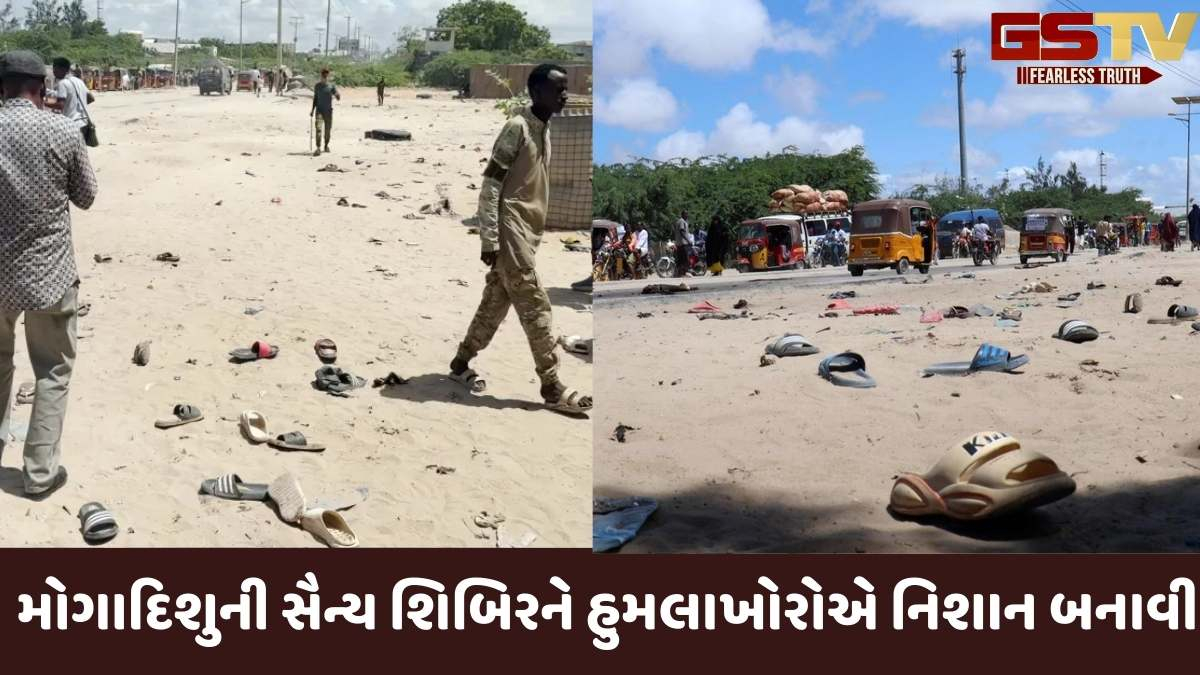 World news: સોમાલિયાની રાજધાની મોગાદિશુમાં આત્મઘાતી હુમલામાં 13નાં મોત, સૈન્ય છાવણીને નિશાન બનાવી