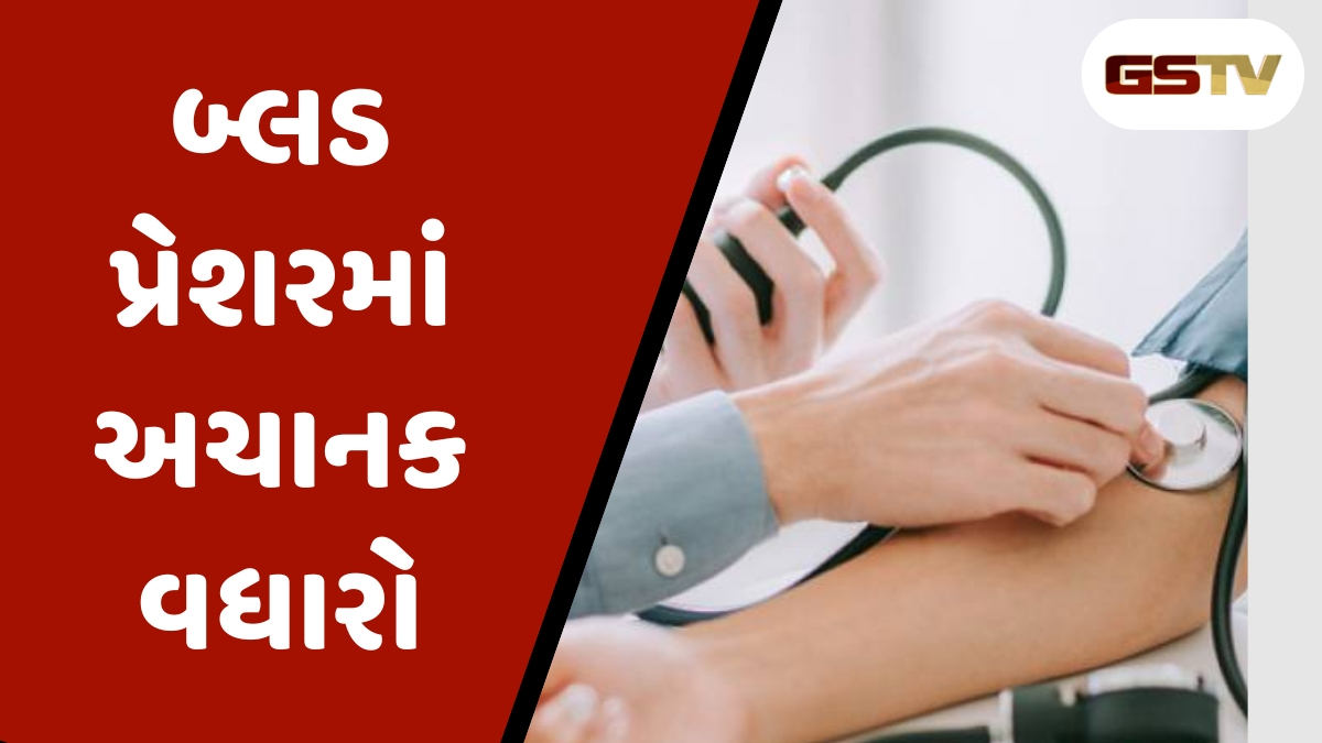 Health Tips : હાઈ બીપી સ્ટ્રોકનું કારણ કેવી રીતે બની શકે છે? જાણો બચવાની રીત