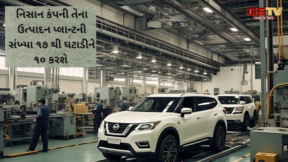 Business Plus: કાર ઉત્પાદક કંપની નિસાન સાત ફેક્ટરીઓ બંધ કરશે