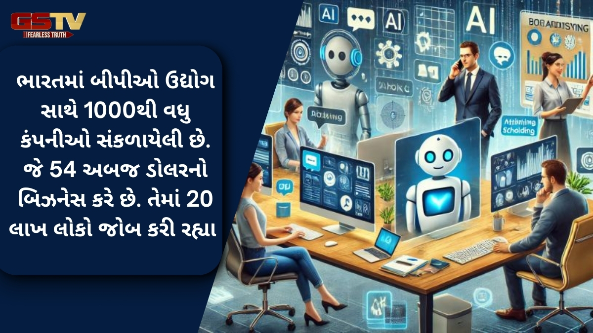 Business Plus: બીપીઓમાં AIની એન્ટ્રી ટેકટોનિક શિફ્ટ 120 અબજ ડોલરના ઉદ્યોગ