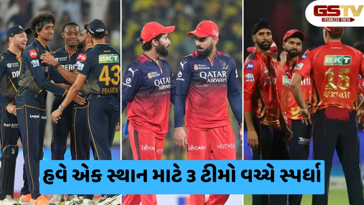 IPL 2025 / ગુજરાત, બેંગલુરુ અને પંજાબની થઈ પ્લેઓફમાં એન્ટ્રી, હવે ચોથી ટીમ કઈ હશે?