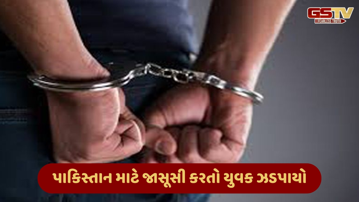 પાકિસ્તાન માટે જાસૂસી કરવાના આરોપમાં વધુ એક યુવક ઝડપાયો, વોટ્સએપથી મોકલતો હતો માહિતી