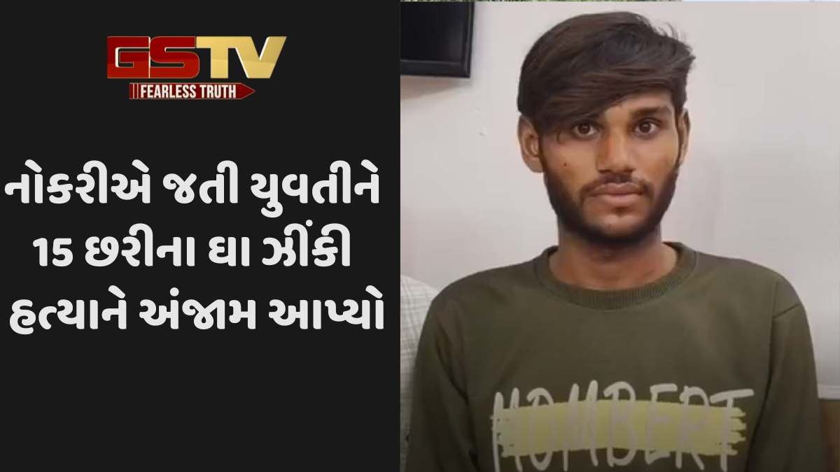 Surendranagar news: વઢવાણની યુવતીની હત્યાના આરોપીને પોલીસે કાયદાનું ભાન કરાવ્યું