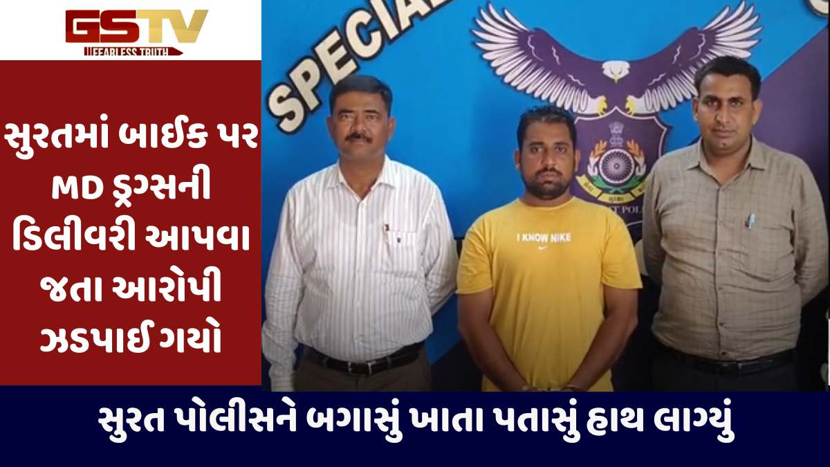 Surat news: સુરતના જહાંગીરપુરમાંથી 129 ગ્રામ એમડી ડ્રગ્સ સાથે આરોપી સકંજામાં