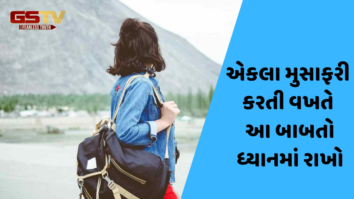 Solo Travelling Tips / તમે પણ સિંગલ વિમેન છો? તો એકલા મુસાફરી કરતી વખતે આ બાબતોનું રાખો ધ્યાન
