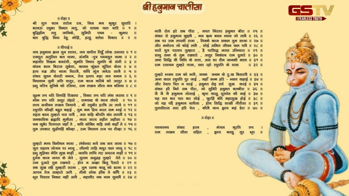 Religion : મંગળવારે ૧૦૮ વાર હનુમાન ચાલીસા વાંચશો તો શું થશે?