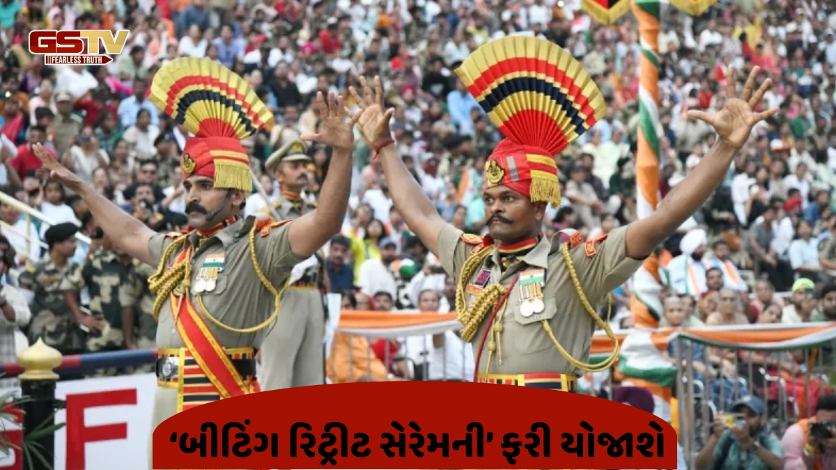 અટારી-વાઘા સરહદ પર ‘બીટિંગ રિટ્રીટ સેરેમની’ ફરી યોજાશે, BSF દ્વારા કરાઈ જાહેરાત