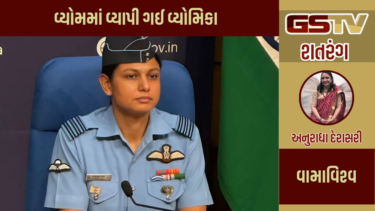 GSTV શતરંગ / વ્યોમમાં વ્યાપી ગઈ વ્યોમિકા