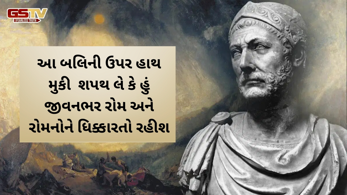 Shatdal/ હનીબાલ:જે પરાજિત થયો હોવા છતાં તેનું નામ એલેકઝાન્ડર ધ ગ્રેટ પછી મુકાય છે
