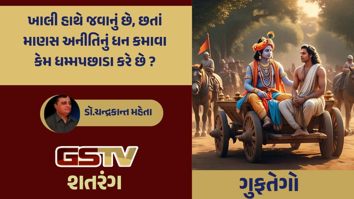 GSTV શતરંગ / માણસ ભાગ્યને 'જંકશન' નહીં પણ 'ફ્લેગ સ્ટેશન' બનાવે એ જરૂરી