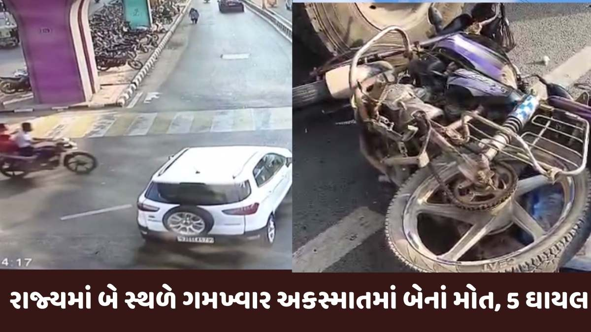 Accident news: ગોધરા હાઈવે પર ST ખાડામાં ઉતરી, ચાણસ્મા-હારિજ હાઇવે પર અકસ્માતમાં બેનાં મોત