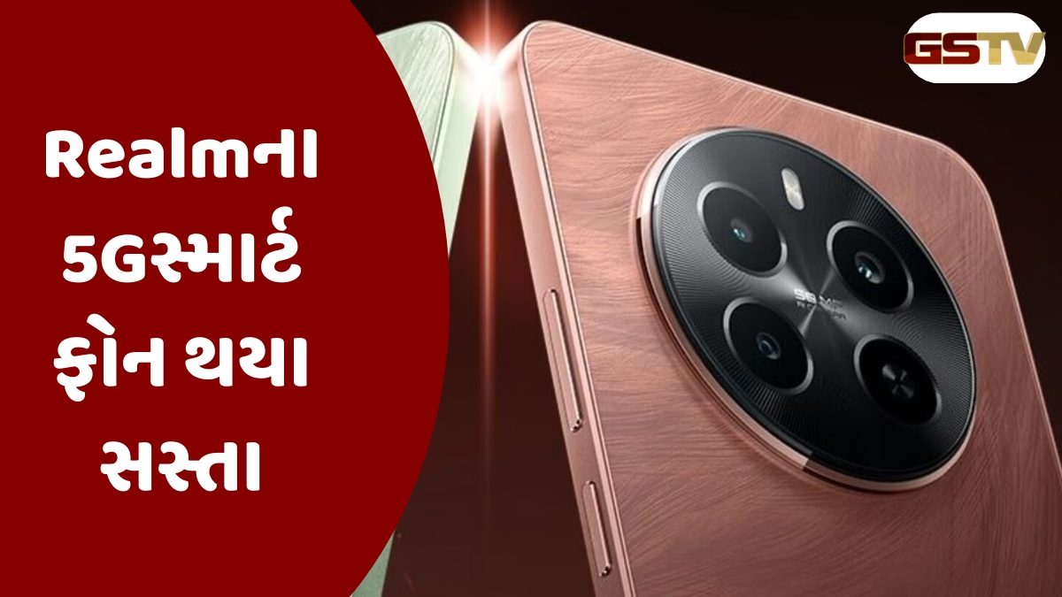 Tech News : Realmeના 5G સ્માર્ટફોન થયા સસ્તા, ખરીદવાની સુવર્ણ તક, જાણો બધી ટોચની ડીલ્સ
