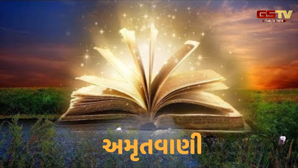 Dharmlok : અમૃતવાણી 
