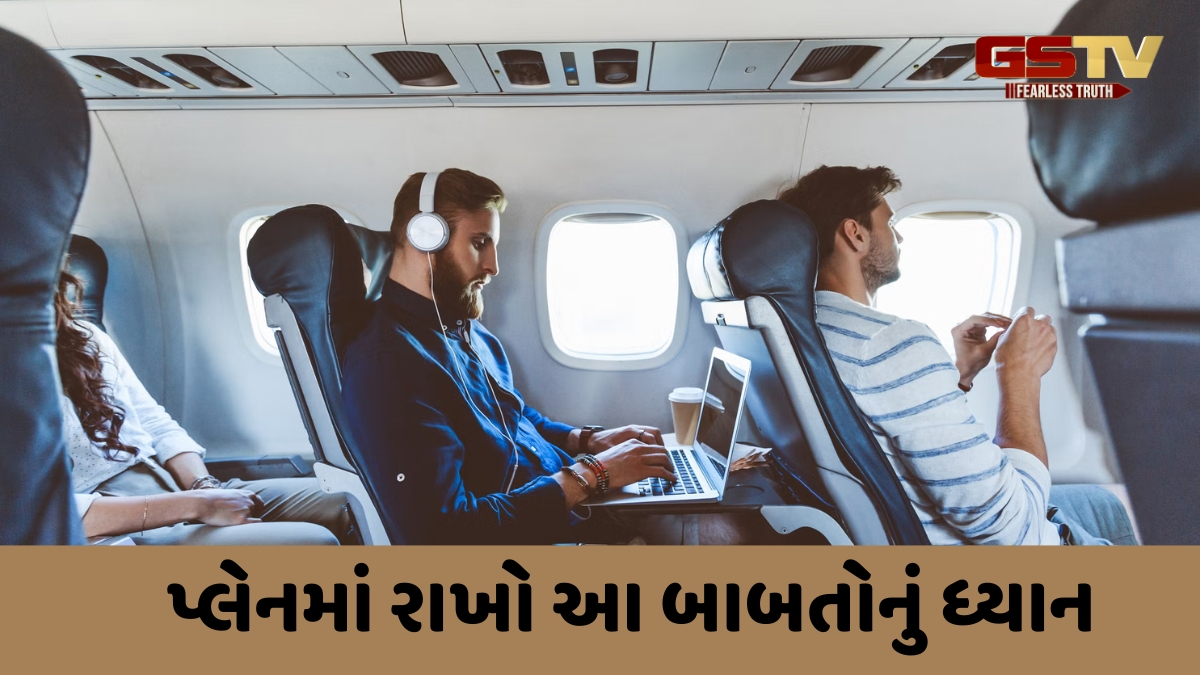 Travel Tips / પ્લેનમાં મુસાફરી કરતી વખતે ધ્યાનમાં રાખો આ બબતો, નહીં તો બગડી શકે છે સફરની મજા