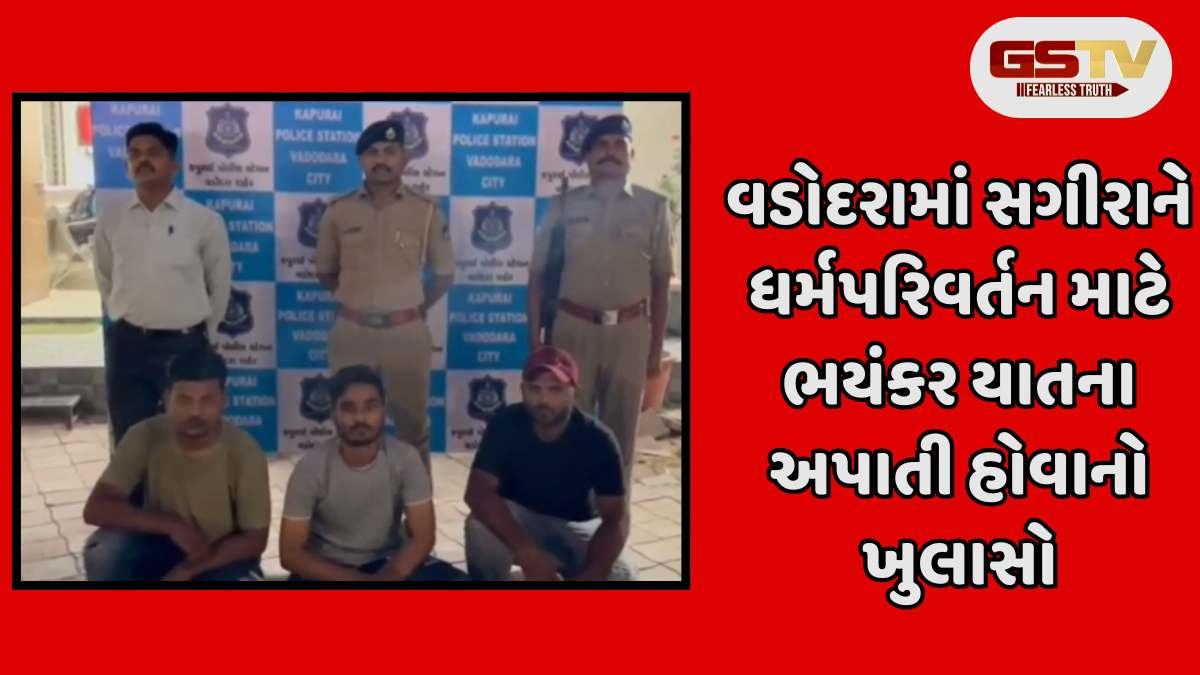Vadodara news: વડોદરામાં લવજેહાદનો કિસ્સો, ધર્મ પરિવર્તન માટે યુવતીને સિગારેટના ડામ દીધા