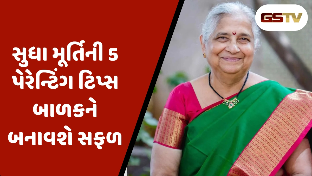 Parenting Tips : સુધા મૂર્તિએ 5 પેરેન્ટિંગની ટિપ્સ શેર કરી, બાળકને નિષ્ફળતા સામે લડવાની મળશે હિંમત