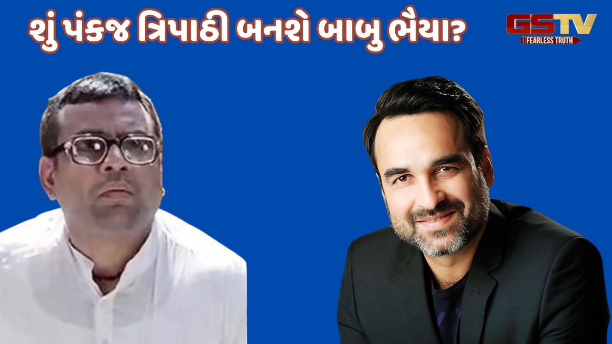 'Hera Pheri 3' માં પરેશ રાવલને રિપ્લેસ કરશે પંકજ ત્રિપાઠી? અભિનેતાએ કહ્યું- 'હું આ પાત્ર માટે...'