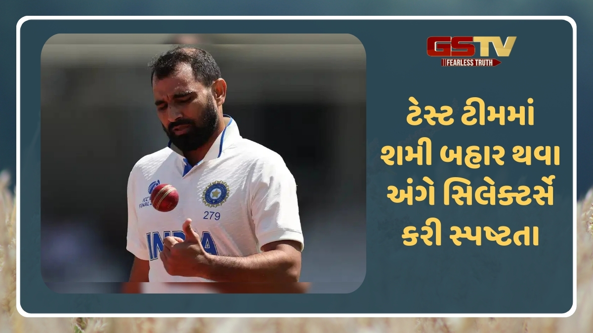 ટીમ ઈન્ડિયાનો ફાસ્ટ બોલર શમી કેમ થયો બહાર? સામે આવ્યું મોટું કારણ