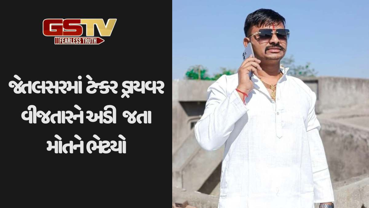 Jetpur news: રાજકોટના જેતલસર જંકશન ખાતે કરન્ટ લાગતા યુવકનું મોત
