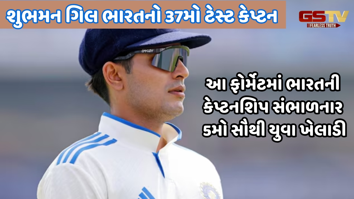 શુભમન ગિલ પહેલા આ ખેલાડીઓ ટેસ્ટમાં કરી ચૂક્યા છે ટીમ ઈન્ડિયાની કેપ્ટનશિપ, જુઓ સંપૂર્ણ યાદી