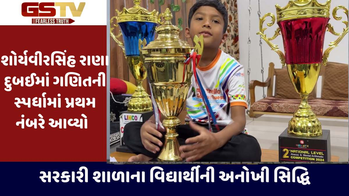 Sabarkantha news: હિંમતનગર તાલુકાની સરકારી શાળાના વિદ્યાર્થીએ આંતરરાષ્ટ્રીય સ્તરે ડંકો વગાડ્યો, જાણો કઈ સિદ્ધિ મેળવી?