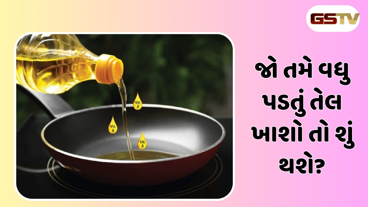 Health Tips : શાકભાજીમાં કેટલું તેલ નાખવું જોઈએ? આ જાણશો તો સ્થૂળતા અને હૃદયને લગતા કોઈ જોખમ નહીં રહે